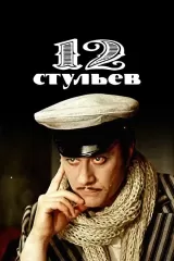 12 stulyev