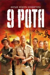 9 rota