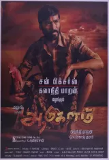 Aadukalam