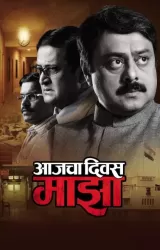 Aajcha Divas Majha