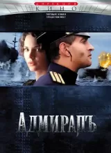 Admiral