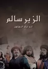 Al-Zeer Salem
