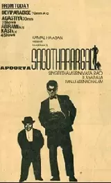 Apoorva Sagodharagal