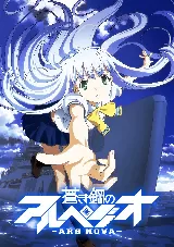 Arpeggio of Blue Steel: Ars Nova
