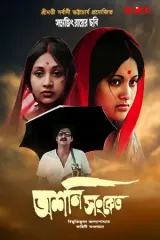 Ashani Sanket