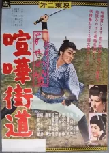Ayame kasa: kenka kaidô