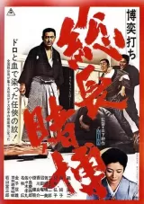 Bakuchi-uchi: socho tobaku