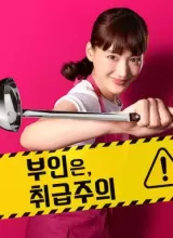 Caution, Hazardous Wife!