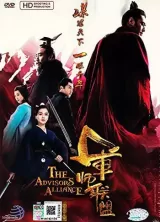 Da jun shi si ma yi zhi jun shi lian meng