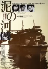 Doro no kawa