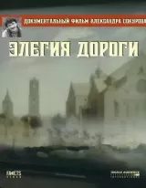 Elegiya dorogi