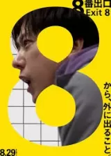 Exit 8