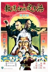 Fist of the White Lotus