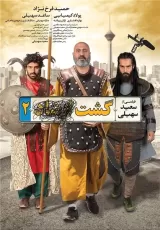 Gasht-e ershad 2