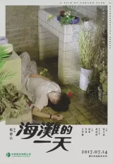 Haitan de yitian