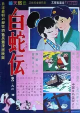 Hakuja den
