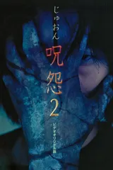 Ju-on 2