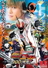 Kamen Rider Ghost: The 100 Eyecons and Ghost\
