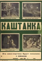 Kashtanka
