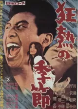 Kyonetsu no kisetsu