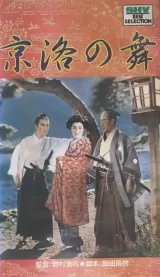 Kyoraku no mai