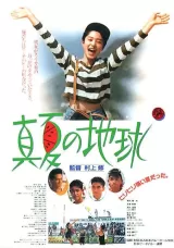 Manatsu no Chikyu