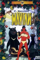 Maugli. Vozvrashchenie k lyudyam