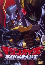 Mazinkaiser vs. the Great General of Darkness