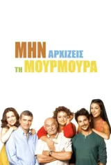 Min Archizeis ti Mourmoura