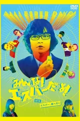 Minna! Esper Dayo!: Bangai hen Esper Miyako e iku