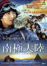Nankyoku Tairiku