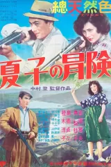 Natsuko no boken