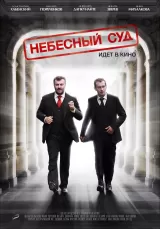Nebesnyy sud