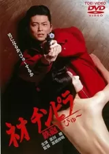 Neo chinpira: Teppodama pyu