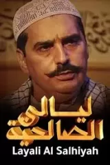 Nights of Al-Salheya