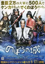 Nobô no shiro