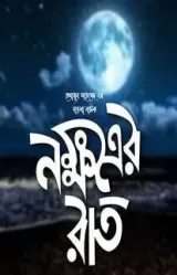 Nokkhotrer Raat