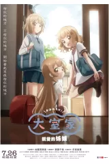 Ômuro-ke: Dear Sisters