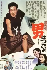 Otoko wa tsurai yo