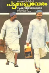 Pattanapravesham