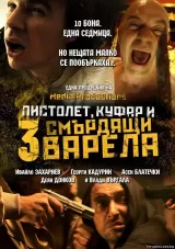 Pistolet, Kufar i 3 smurdyashti varela