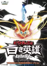 Pokemon the Movie 14: Black - Victini and Reshiram