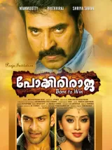 Pokkiriraja