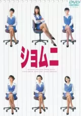 Power Office Girls