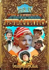 Priklyucheniya Buratino