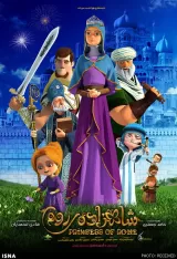 Princess of Rome