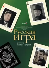 Russkaya Igra