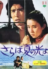 Saraba natsuno hikariyo
