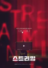 Streaming