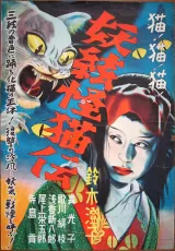 The Ghost Cat and the Mysterious Shamisen